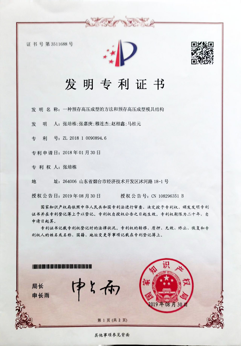 一種預存高壓成型的方式和預存高壓成型